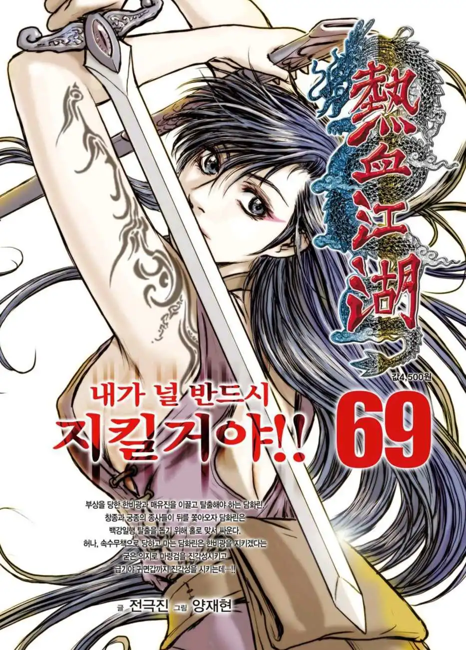 The Ruler of the Land Chapter 500 32